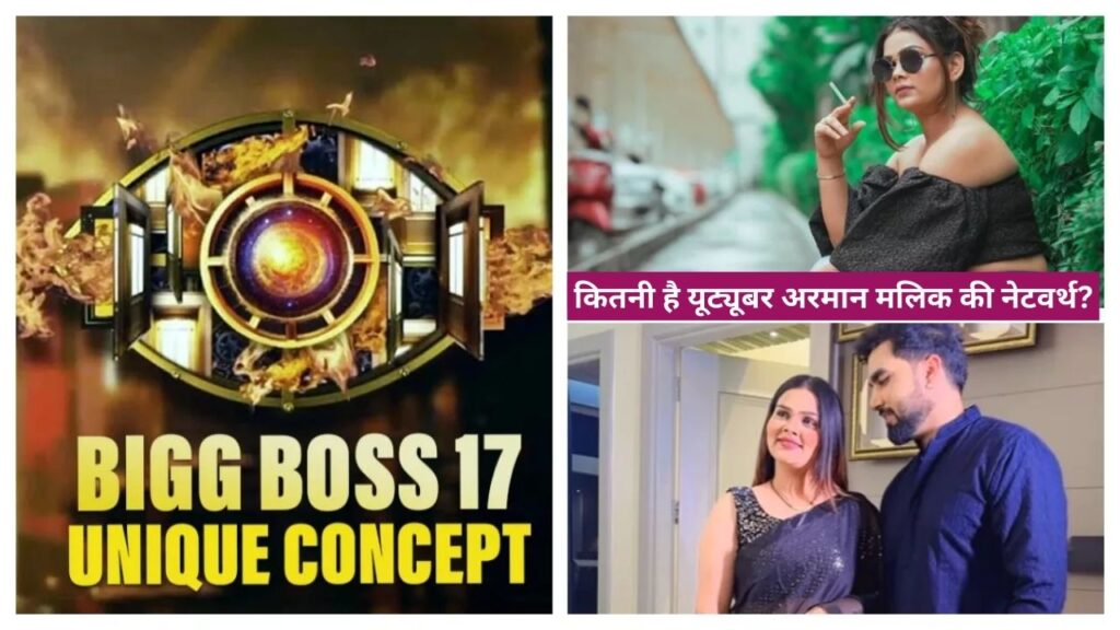 Bigg Boss 17