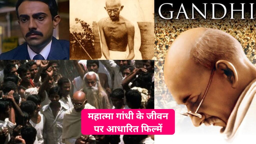 Movies based on Mahatma Gandhi life