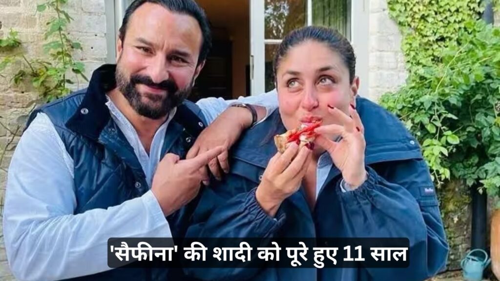 Saif And Kareena Wedding Anniversary