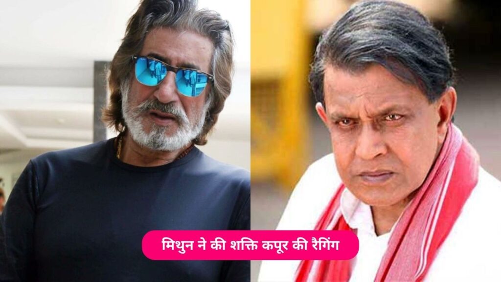 shakti kapoor revals mithun ragged him in acting school