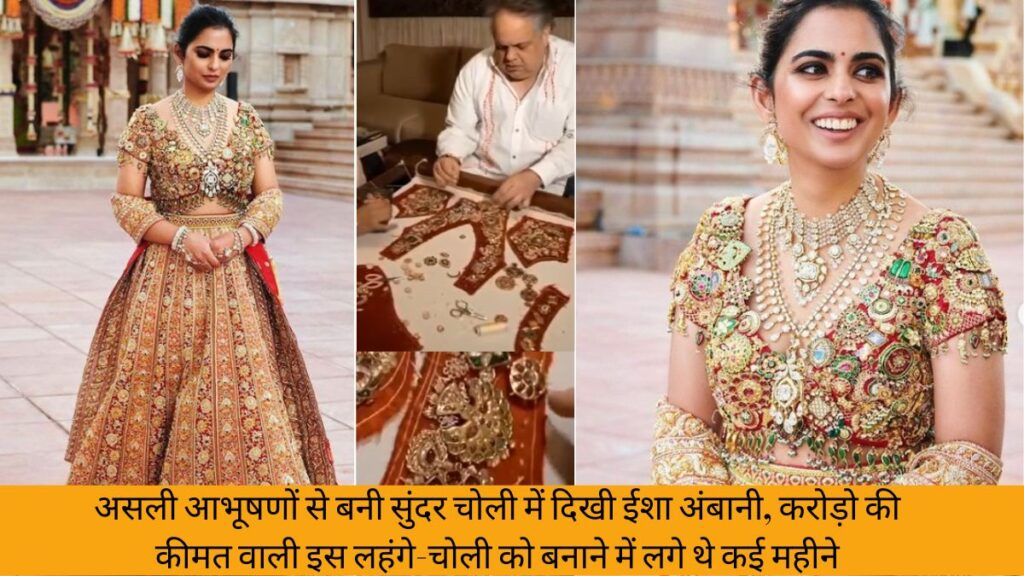 Isha Ambani real Jadau Lehenga Choli