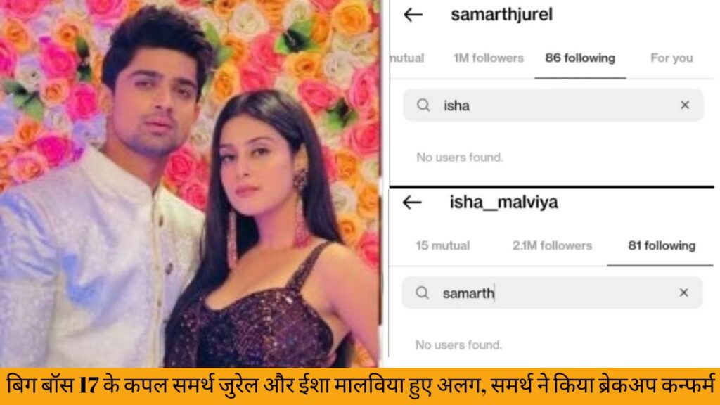 Isha Malviya and Samarth Jurel Breakup